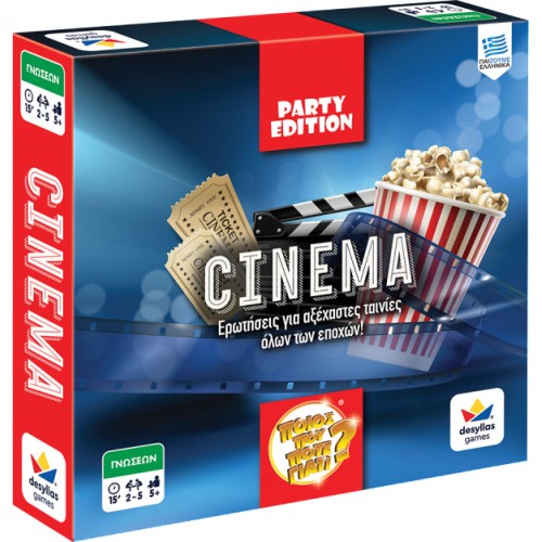 Ποιος , Πού ,Πότε Γιατί?Cinema (Desyllas Games)