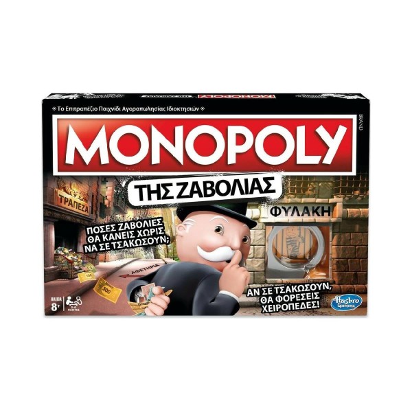 Hasbro Monopoly Της Ζαβολιάς (Greek Language) (E1871110) Hasbro Monopoly Της Ζαβολιάς (Greek Language) (E1871110)