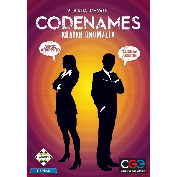 Κάισσα Κωδική Ονομασία (Codenames) - Επιτραπέζιο (Ελληνική Γλώσσα) (KA112059) Κάισσα Κωδική Ονομασία (Codenames) - Επιτραπέζιο (Ελληνική Γλώσσα) (KA112059)