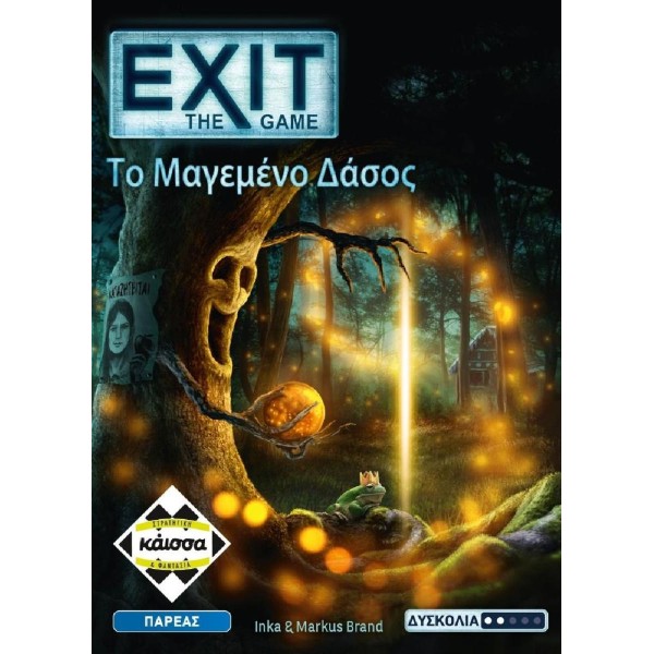 Κάισσα EXIT – Το Μαγεμένο Δάσος - Επιτραπέζιο (Ελληνική Γλώσσα) (KA114015) Κάισσα EXIT – Το Μαγεμένο Δάσος - Επιτραπέζιο (Ελληνική Γλώσσα) (KA114015)