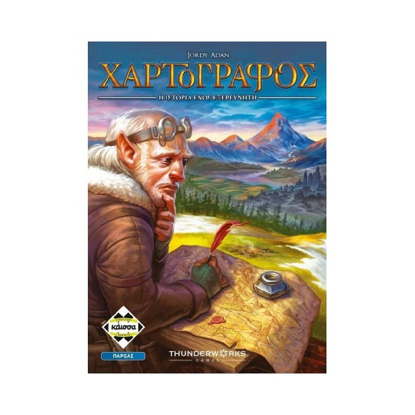 Κάισσα O Χαρτογράφος - Επιτραπέζιο (Ελληνική Γλώσσα) (KA113995) Κάισσα O Χαρτογράφος - Επιτραπέζιο (Ελληνική Γλώσσα) (KA113995)