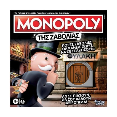 Hasbro Games: Monopoly - Της Ζαβολιάς (Greek Language) (G3824)